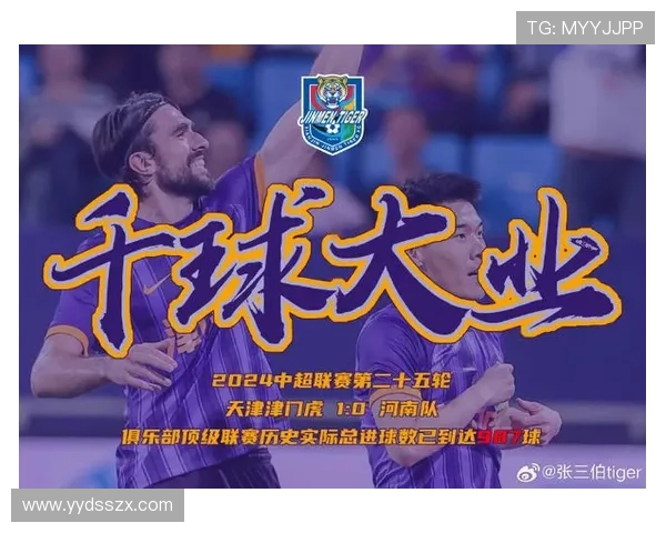 天津津门虎崛起之路：从传统足球强队到新生力量的蜕变与挑战
